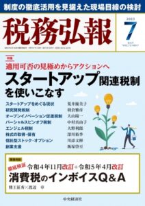 税務弘報2023年7月号